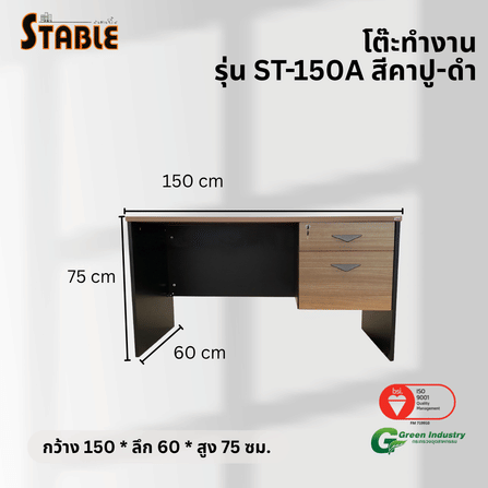 โต๊ะทำงานไม้ STABLE รุ่น ST-150A 150 ซม. สีคาปู-ดำ_2
